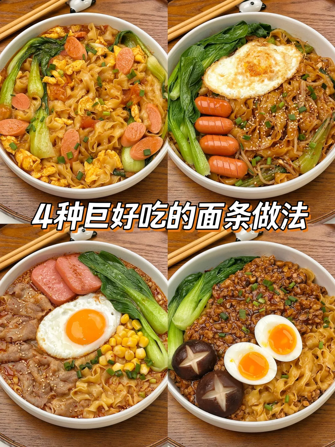 太香了🔥4种面条神仙吃法🍜快手营养吃不腻