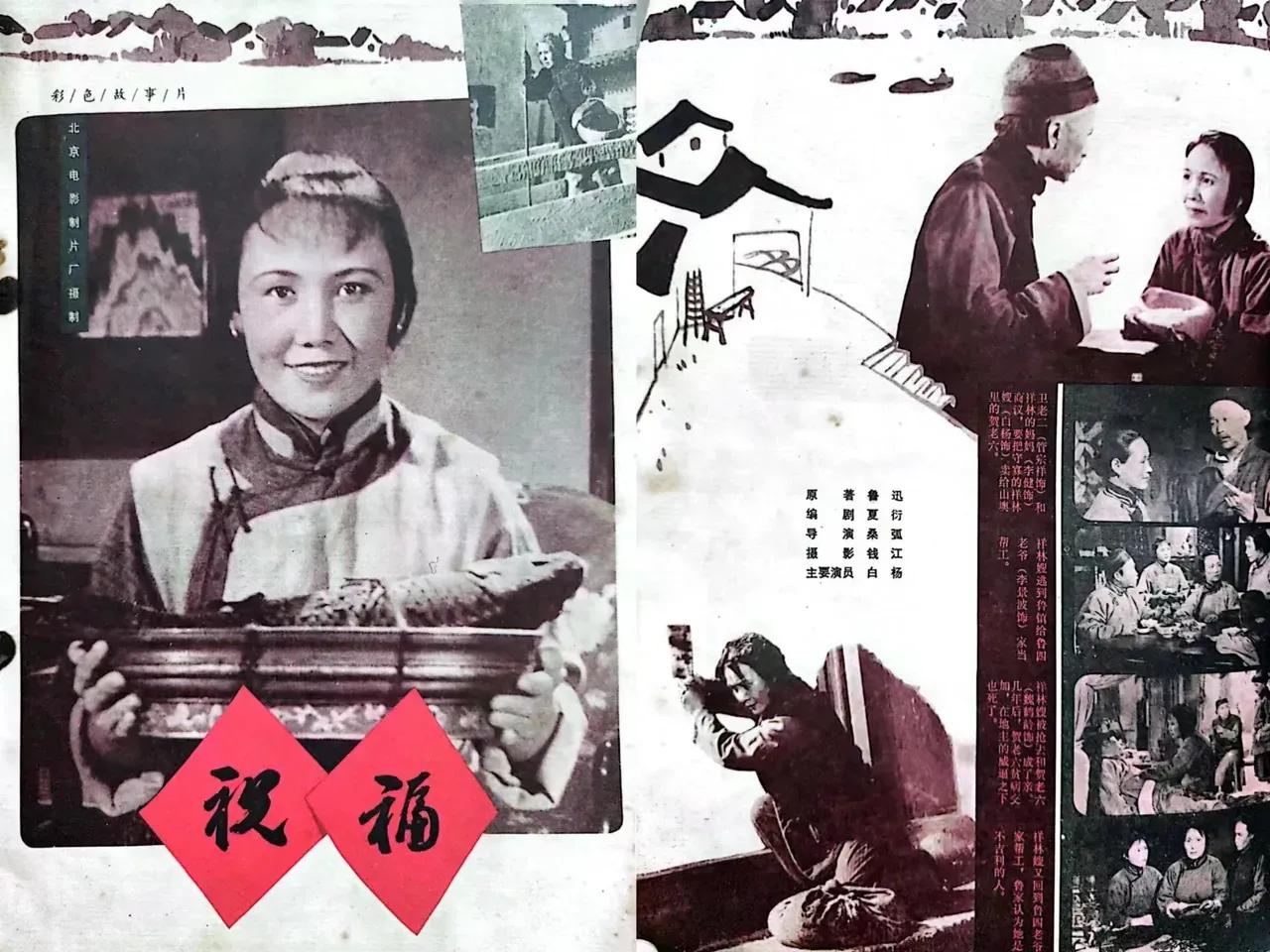 白杨 张瑞芳的银幕代表作《祝福》《李双双》，绝对大女主的戏，都是农村题材
两部电