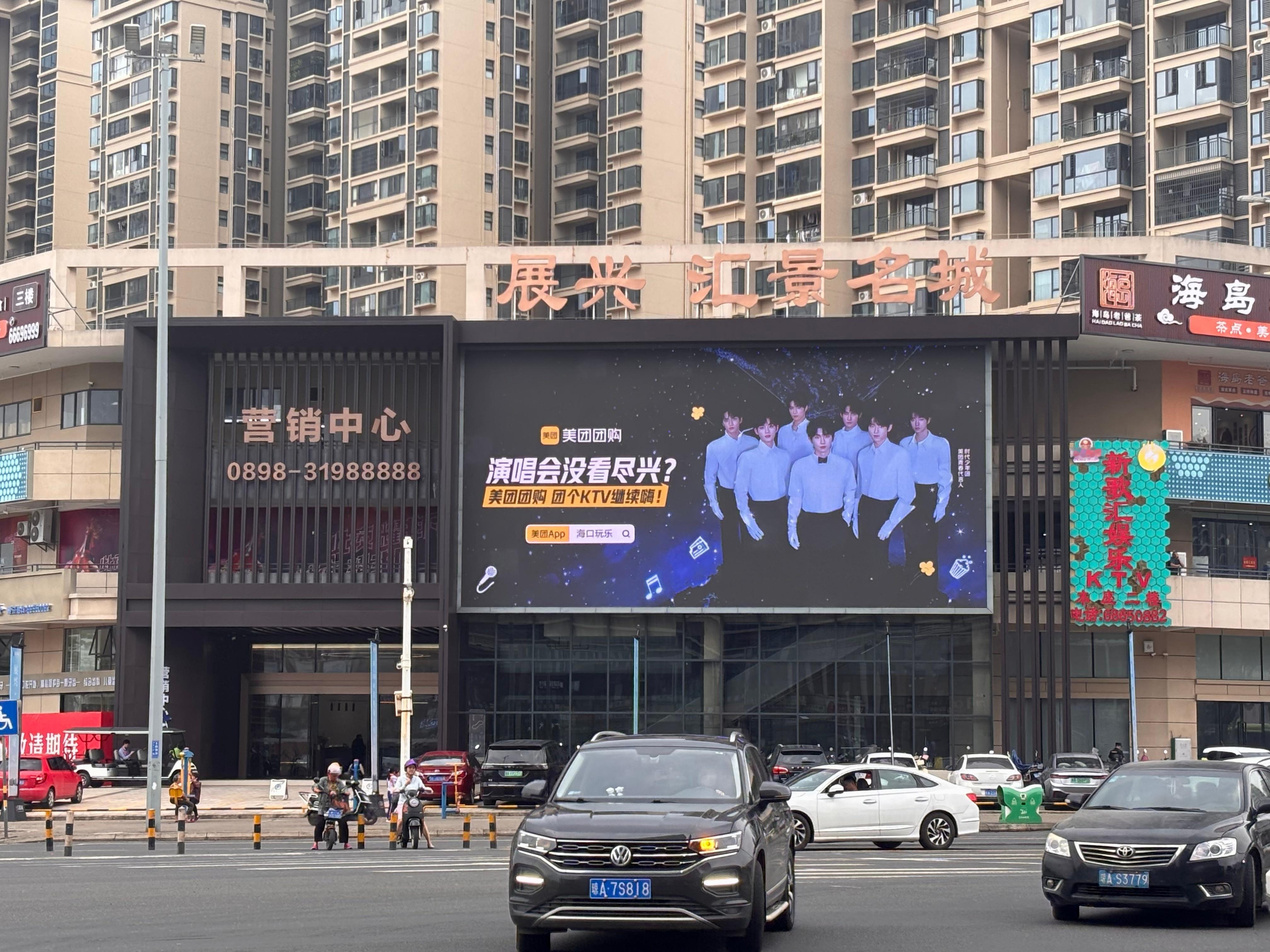 海口时团演唱会美团团购送免单 满大街都是时团应援大屏，快闪活动更是福利满满。我和