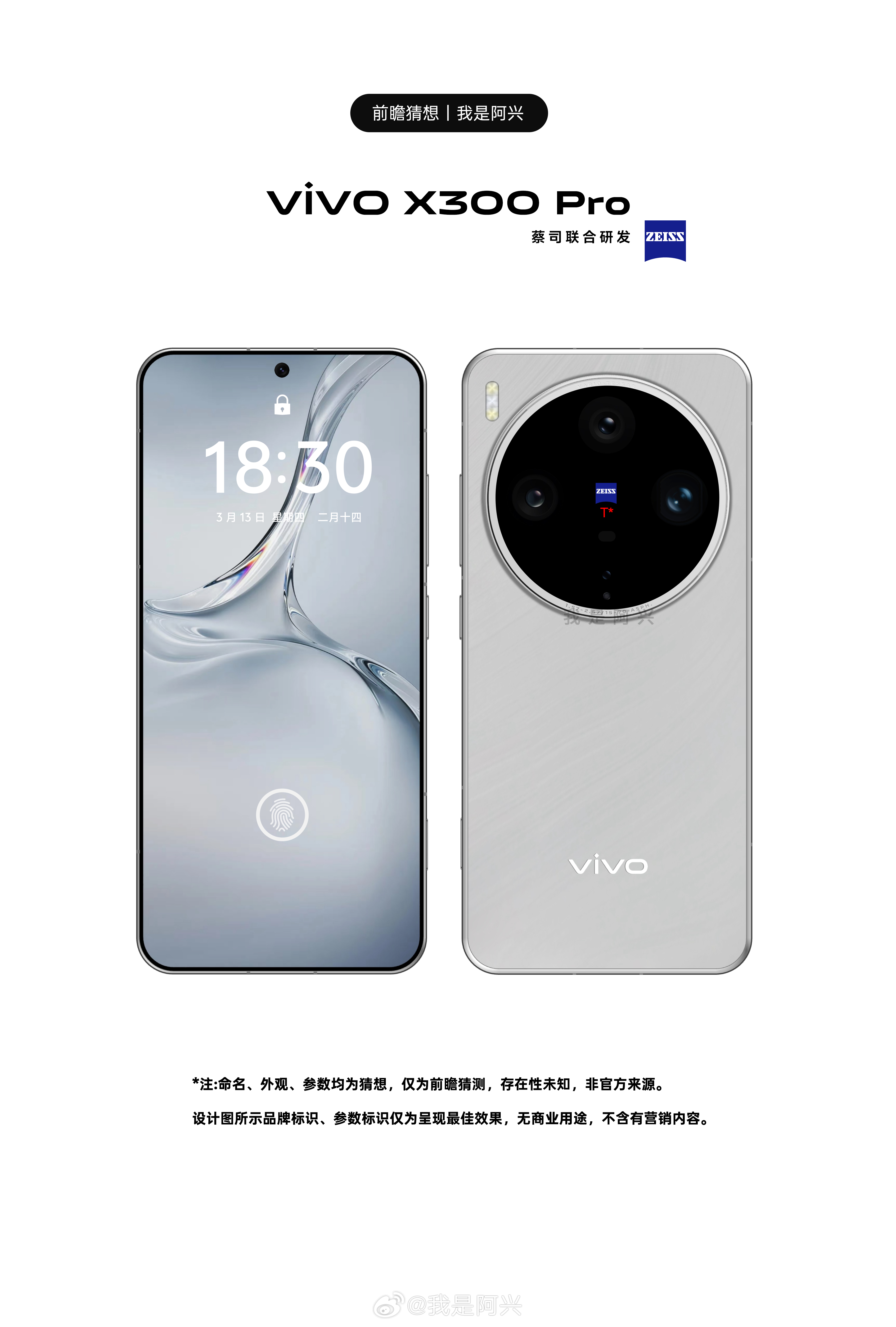 vivo X300 Pro前瞻猜想设计，6.78英寸京东方屏幕直屏，，24mmI