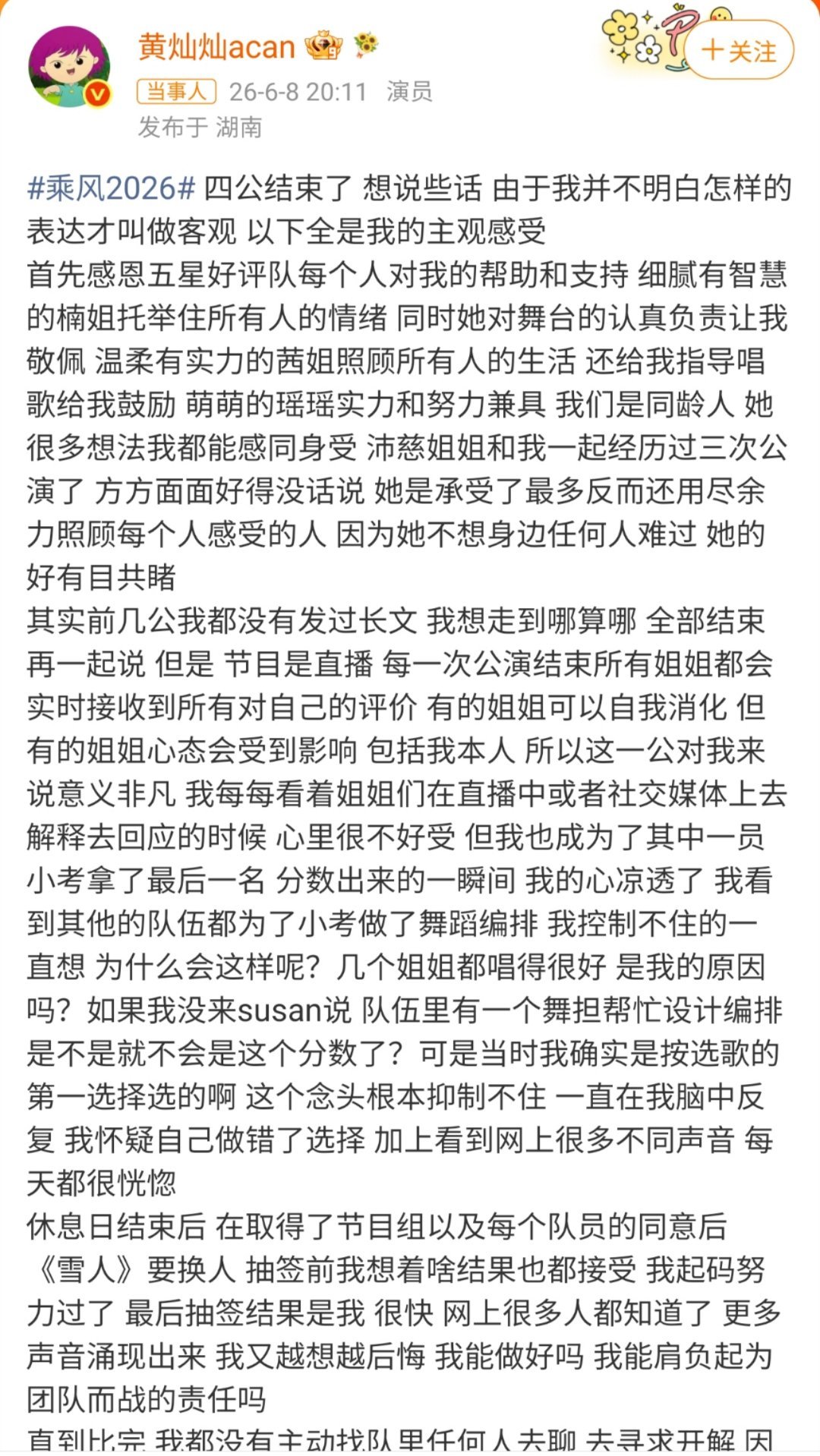黄灿灿说33位姐姐都很好看完了，鼻子酸酸的。你写的每一个纠结、每一份自责、每一次