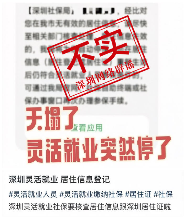 灵活就业参保“天塌了”？深圳市人社局回应
