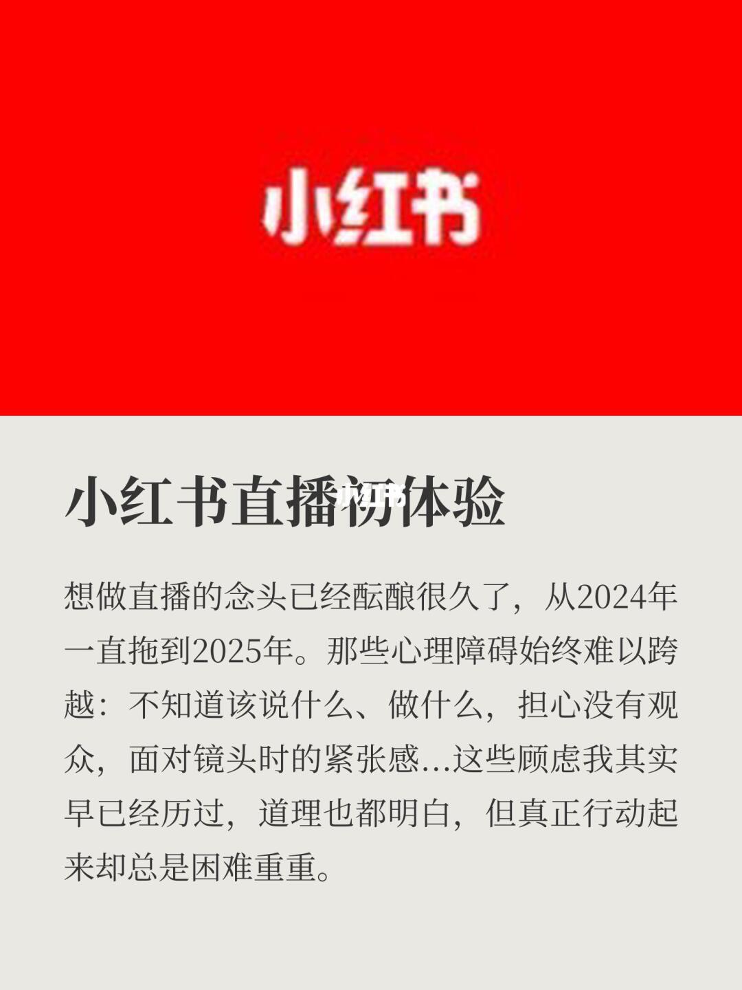 记录一次直播