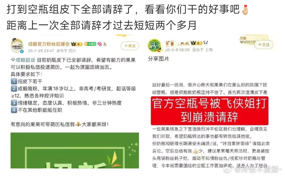 卧槽吃瓜 说是ie第二次被🦐打到空瓶组皮下全部请辞招新[允悲][允悲] ​​​