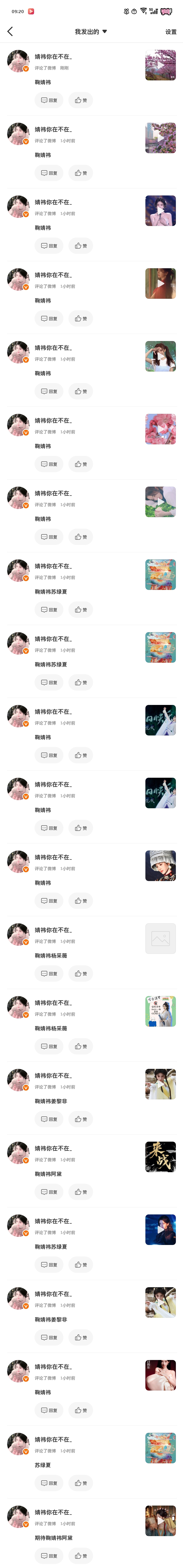 🐑铁✔️鞠婧祎 丨鞠婧祎苏绿夏