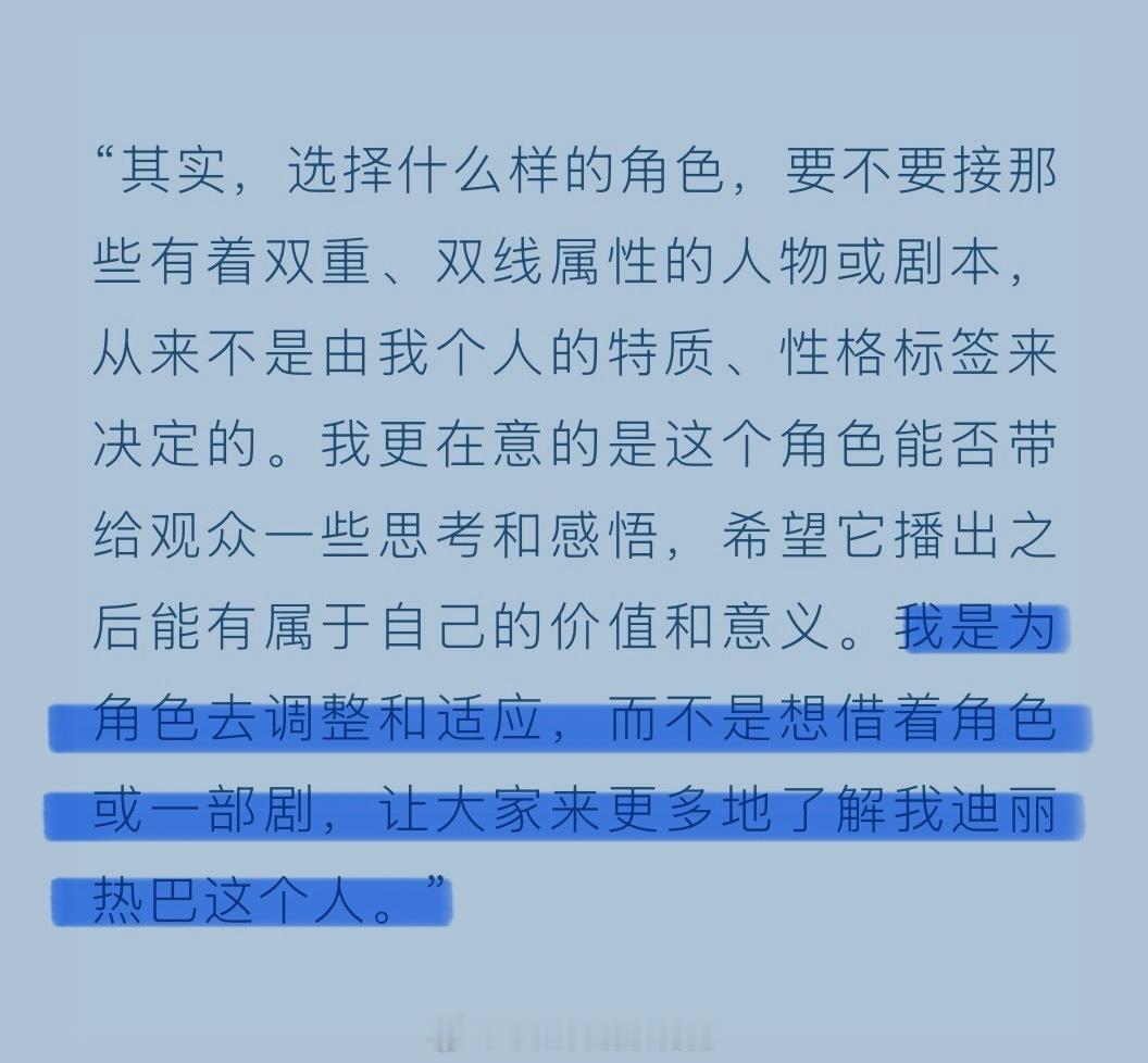 迪丽热巴说成为演员是想实现自我价值真的好通透的一个女孩迪丽热巴说卫蓝的经历是她藏