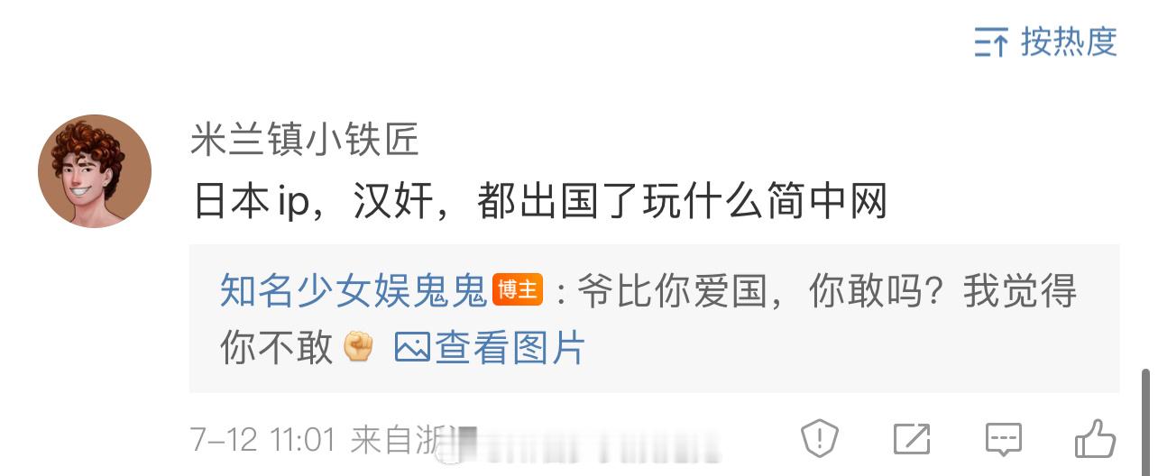 你没事破什么防？爷比你爱国，用我ip骂我，能做到异国他乡一个人上去维护中国，你再