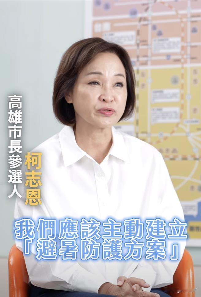 国民党高雄市长参选人柯志恩今（28）日发表第二波劳工政策，面对极端气候与长期职灾