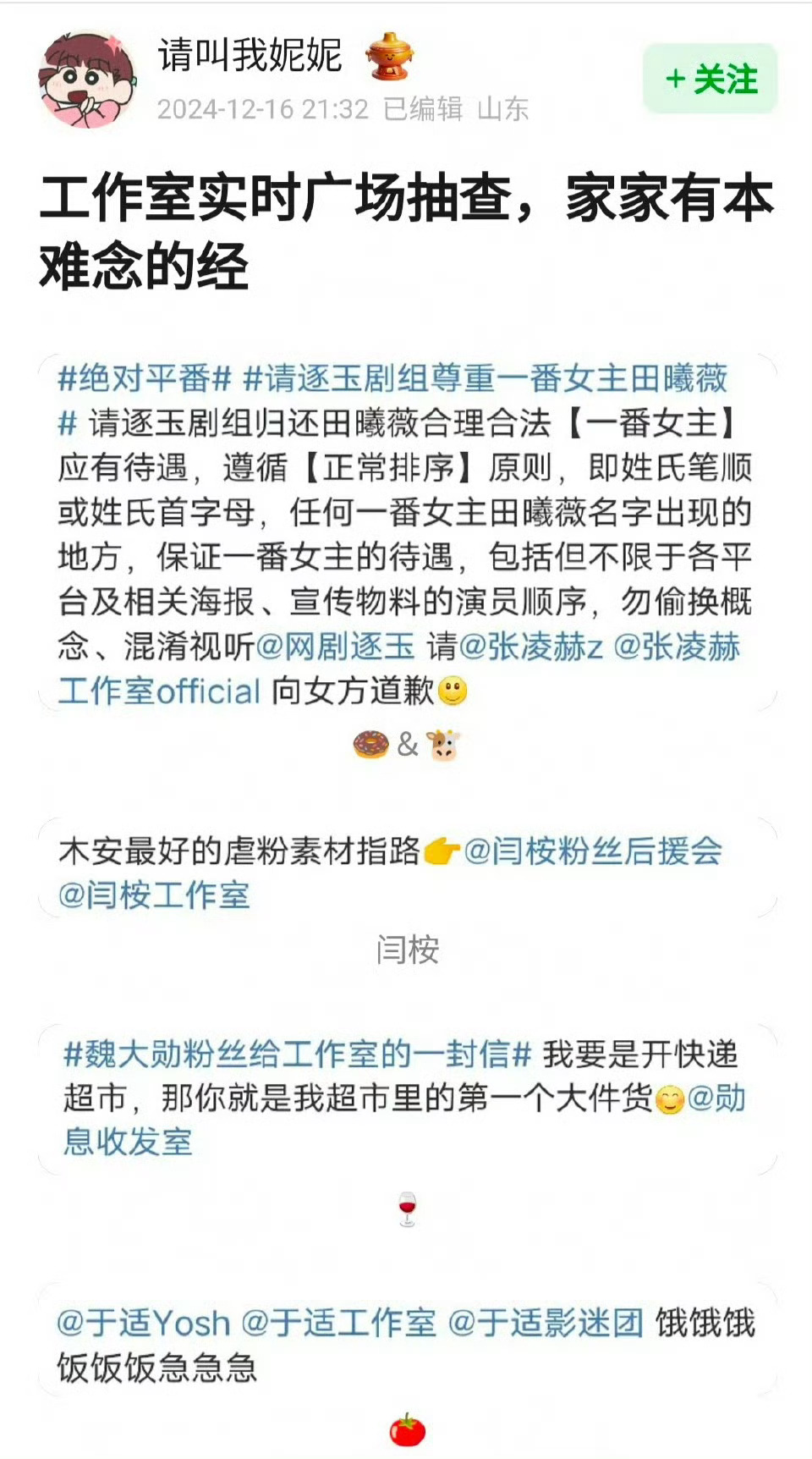 好搞扯，工作室抽查终于带我们闫桉了。不过是唯一没有emoji的，要多用才行[揣手