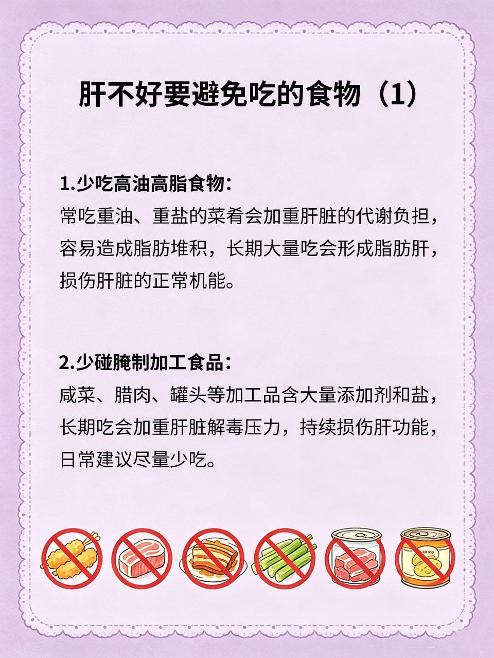 肝不好少吃4物，越早知道越好
肝脏是人体解毒代谢核心器官，日常很多不良饮食会悄悄