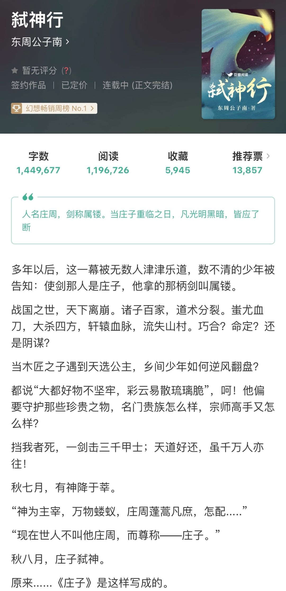 架空历史热血武侠史诗