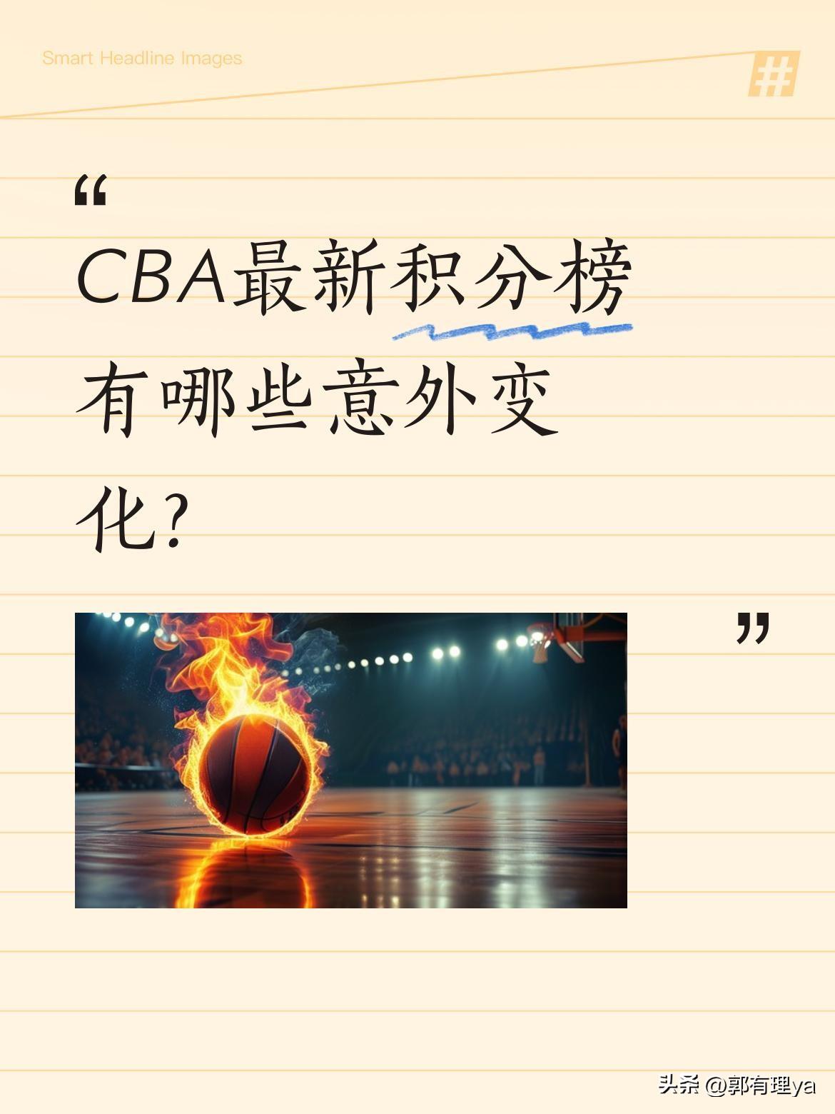CBA最新积分榜有哪些意外变化？
3月28日常规赛第31轮爆出大冷门：广州93-