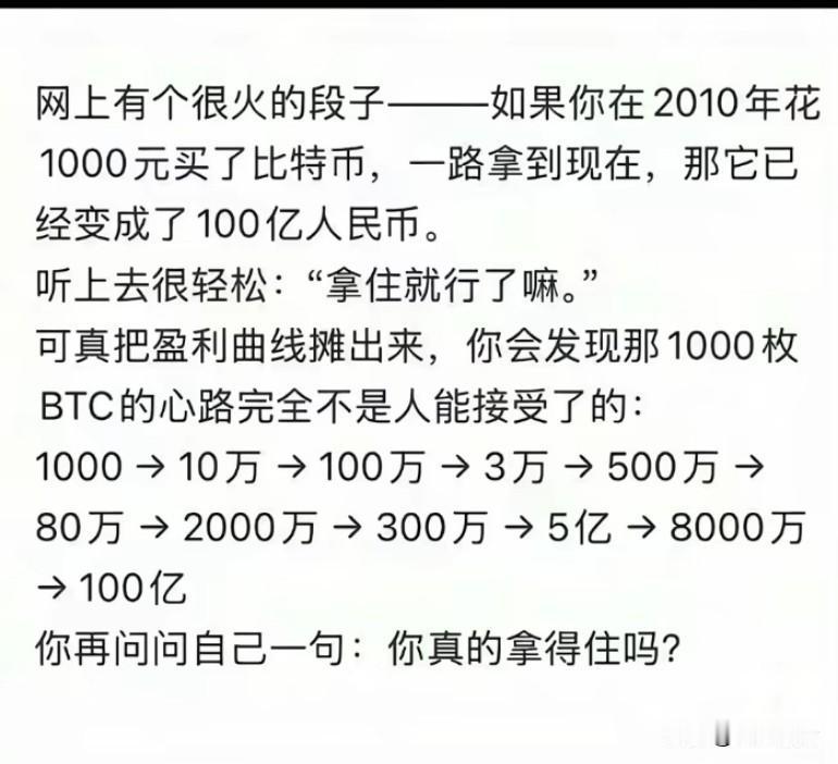 如果在2010年你花1000买了比特币，如果能坚持到今天，你就拥有100亿！
第