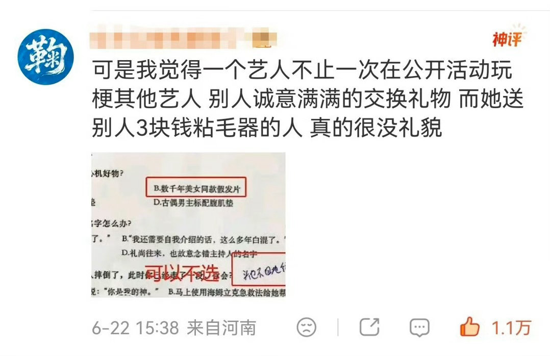 鞠婧祎芬丝上了田曦薇个人微博的神评一楼 
