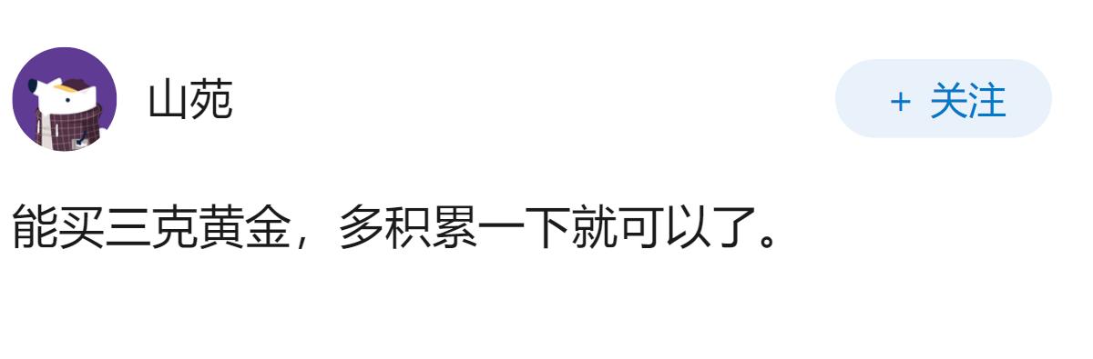 月薪三千二，你是怎样攒钱买iphone手机的？