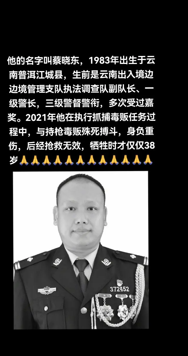 何来的岁月静好,不过是有人在负重前行让我们向蔡晓东烈士致敬🙏🙏🙏...