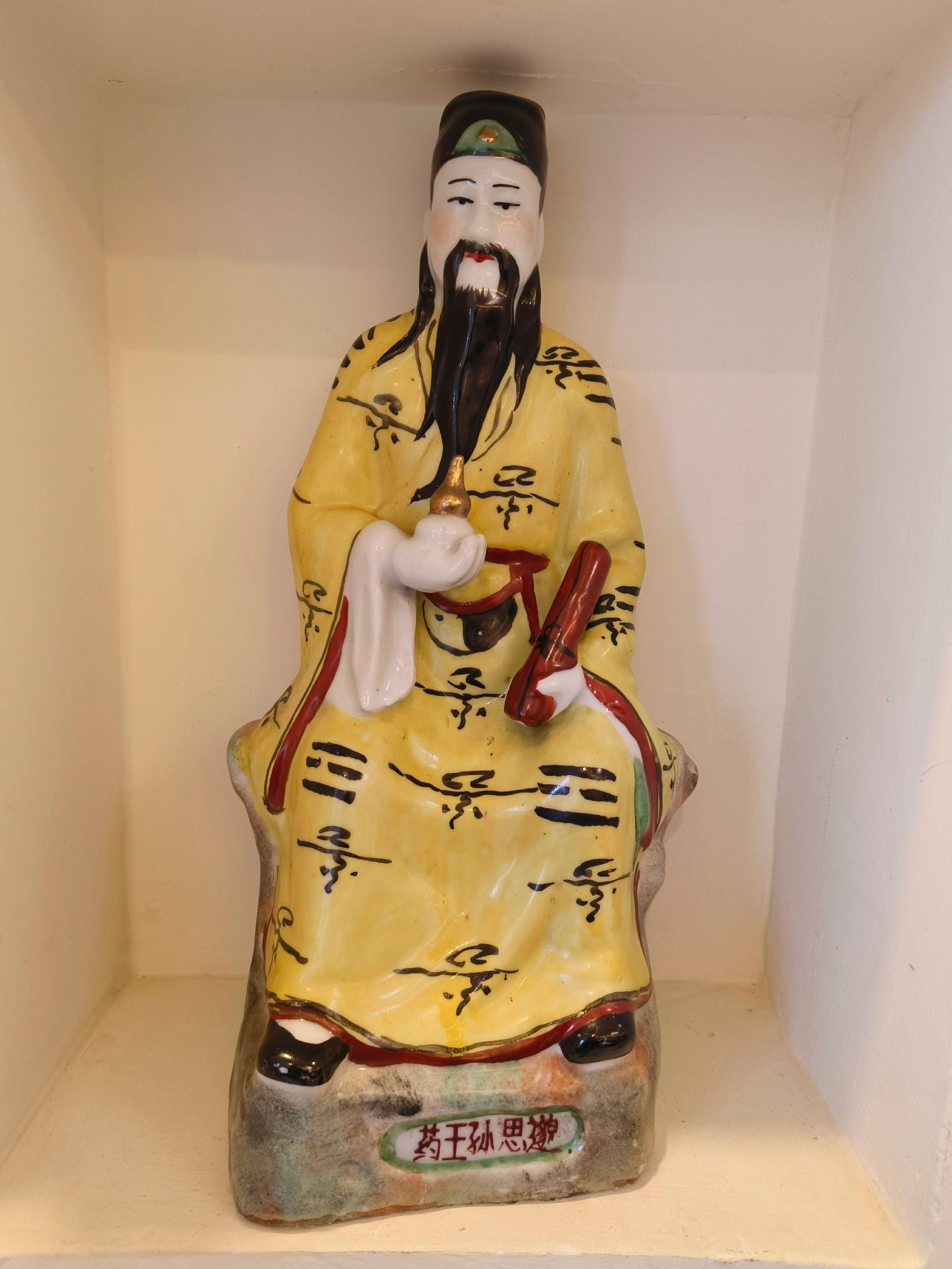 妙应真人号药王， 千金济世保安康。 丹炉长养长生气， 福佑人间寿未央。