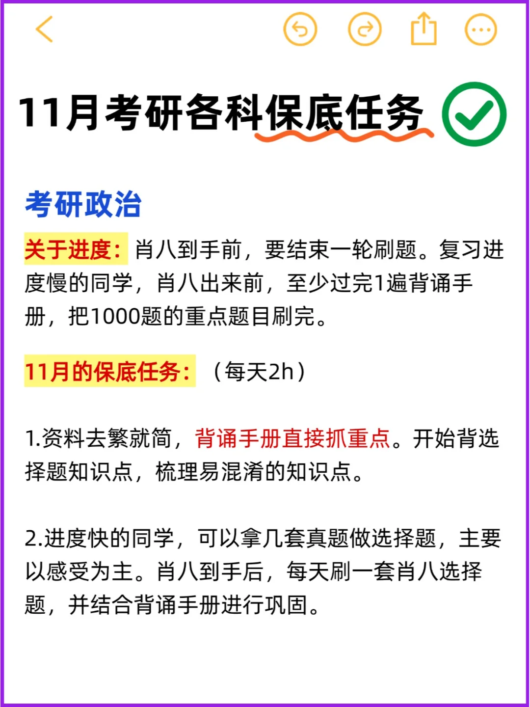 11月考研保底必完成的任务！附作息表