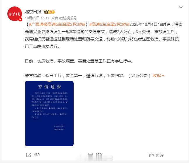 高速5车追尾2死3伤 节假日出行大家还是要小心点，一定要保持安全车距，如果后车跟
