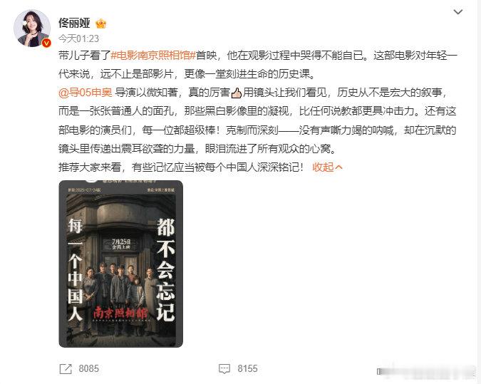 佟丽娅带儿子看了南京照相馆首映 佟丽娅带儿子看了南京照相馆首映，我也想看了！佟丽