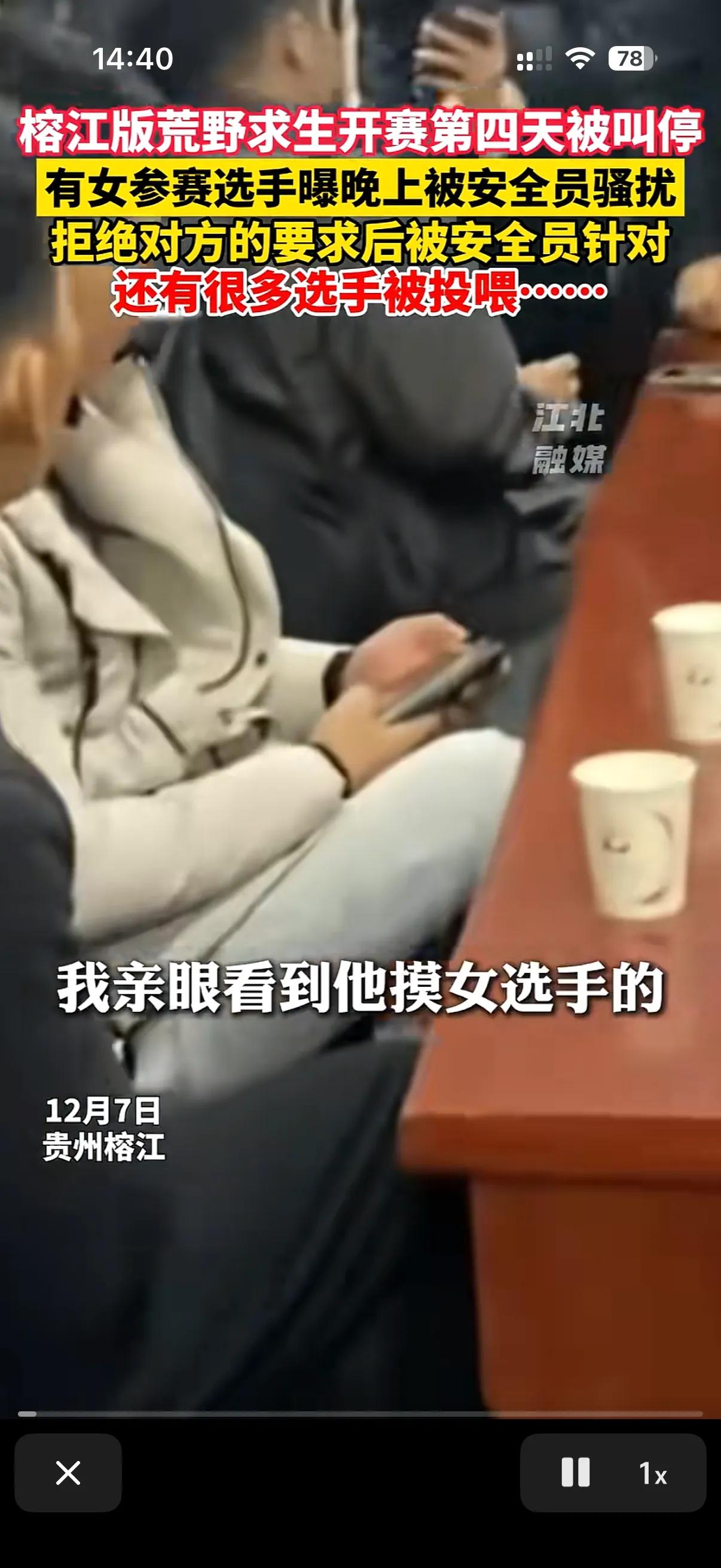 荒野求生比赛被紧急叫停了！
在榕江举行的荒野求生比赛被紧急叫停了！
当地部门出通