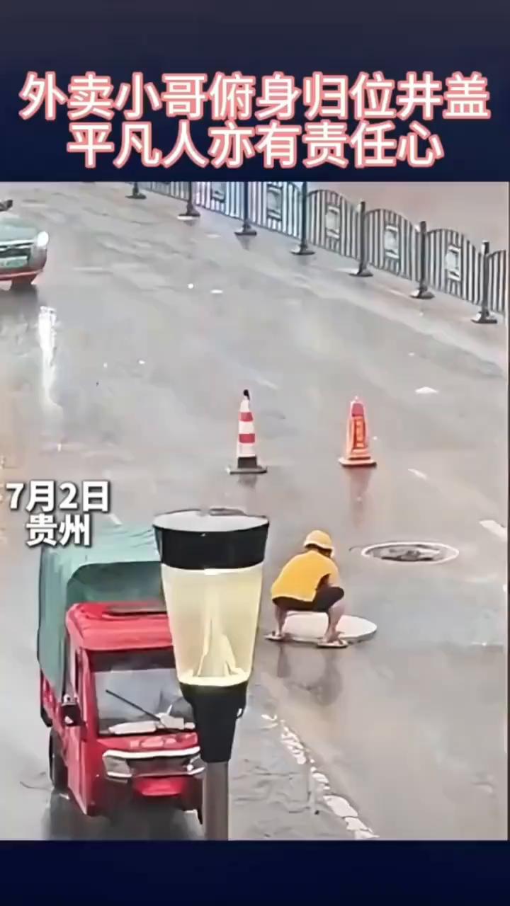 外卖小哥俯身归位井盖，平凡人亦有责任心。
7月2日，贵州。希望能找到这位外卖小哥