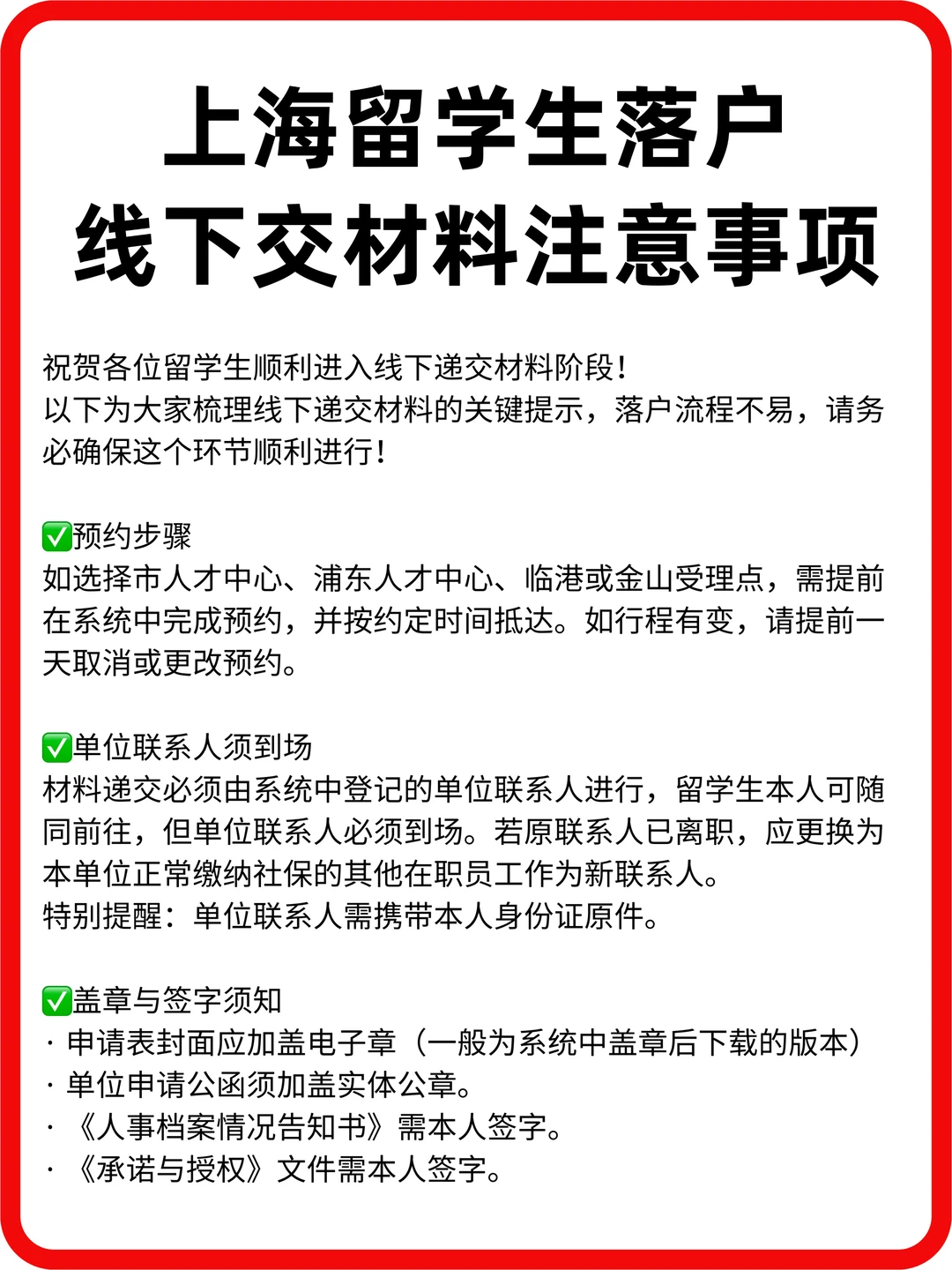 上海留学生落户线下交材料注意事项