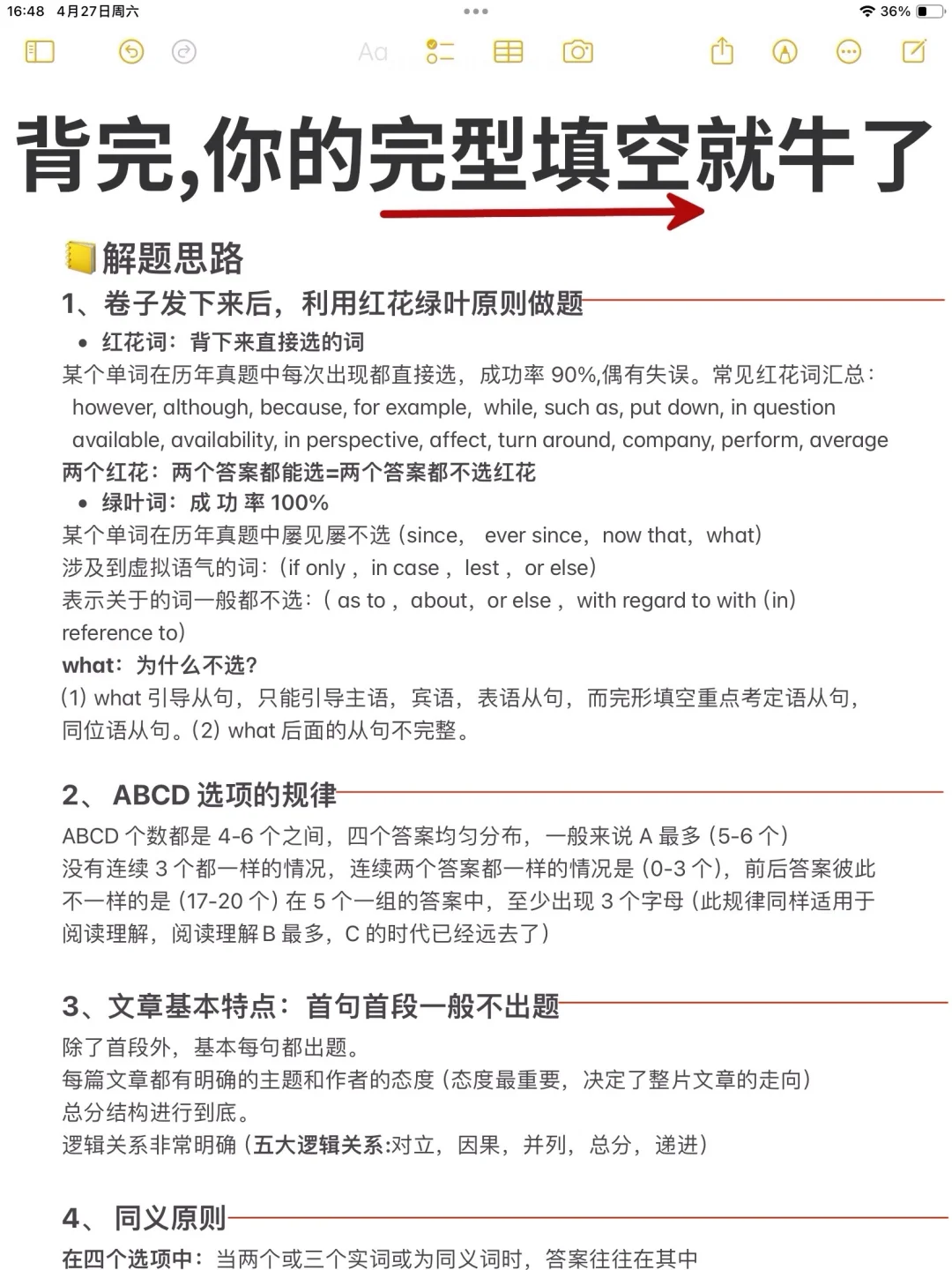 英语完形提分技巧！3天背完，闭眼选答案！悟了