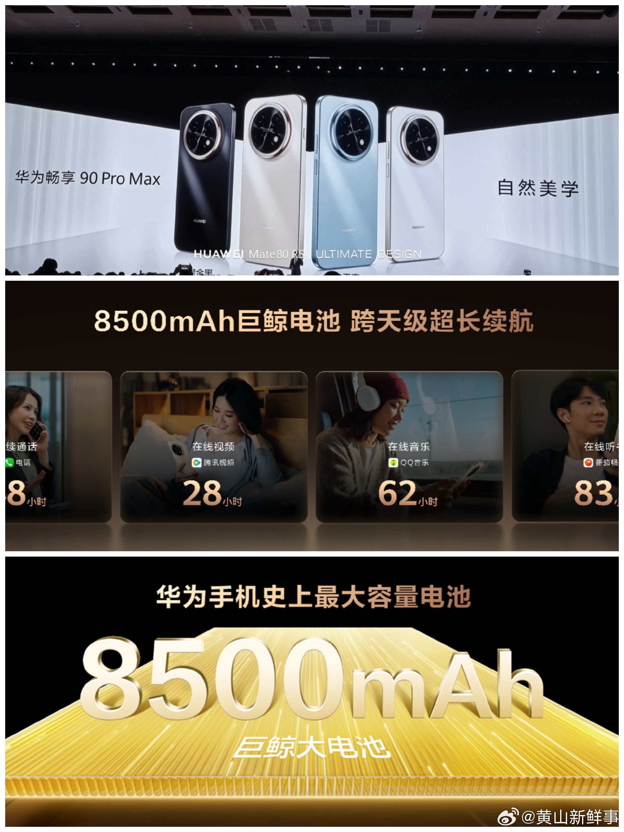 华为春季全场景新品发布会  春启新程，势启新篇！发布多款手机，融合及汽车产品！畅