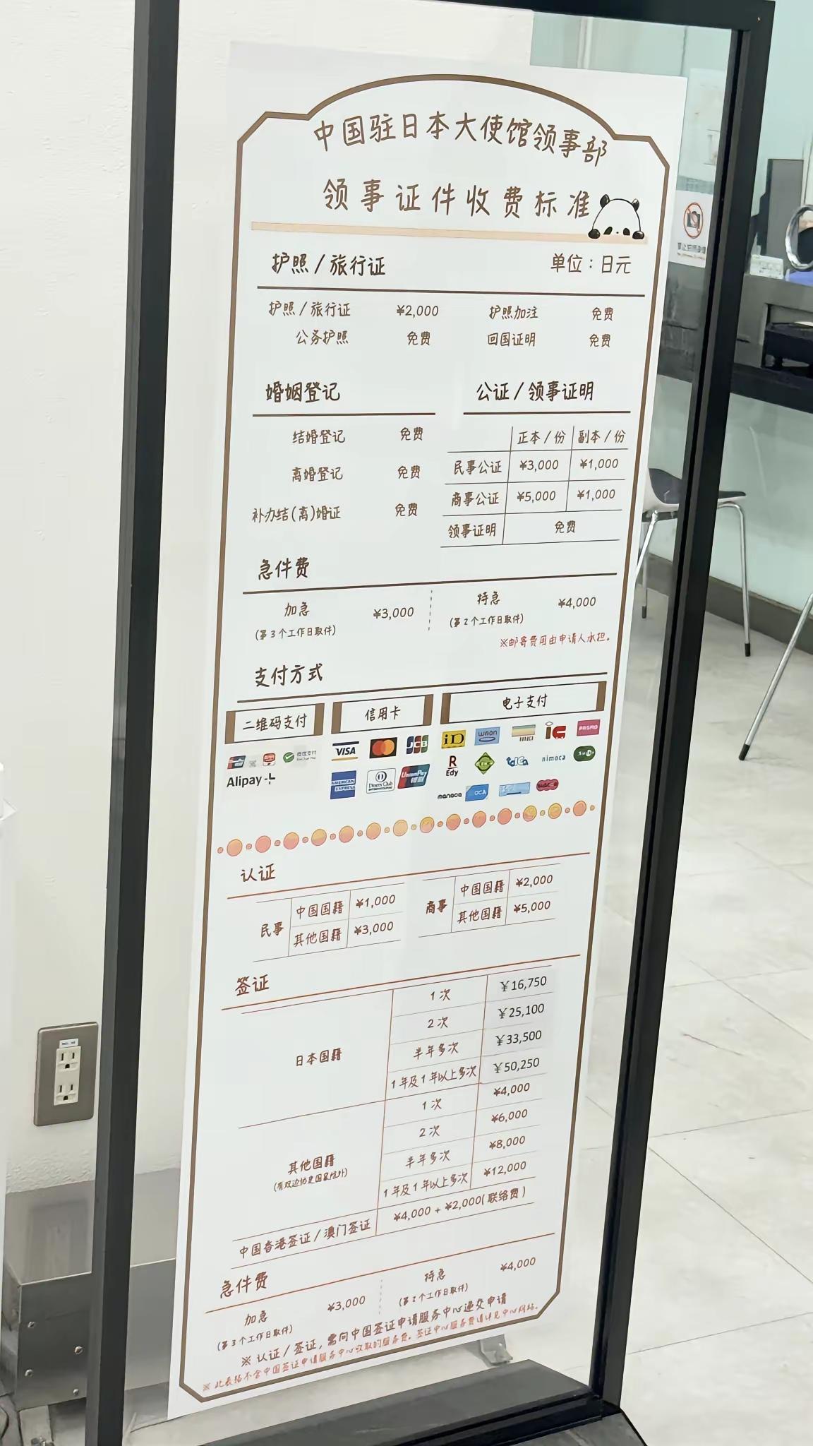 其实我们还是很偏爱日本的。[偷笑]这不，我们驻日使馆明码实价把日本人来中国的签证