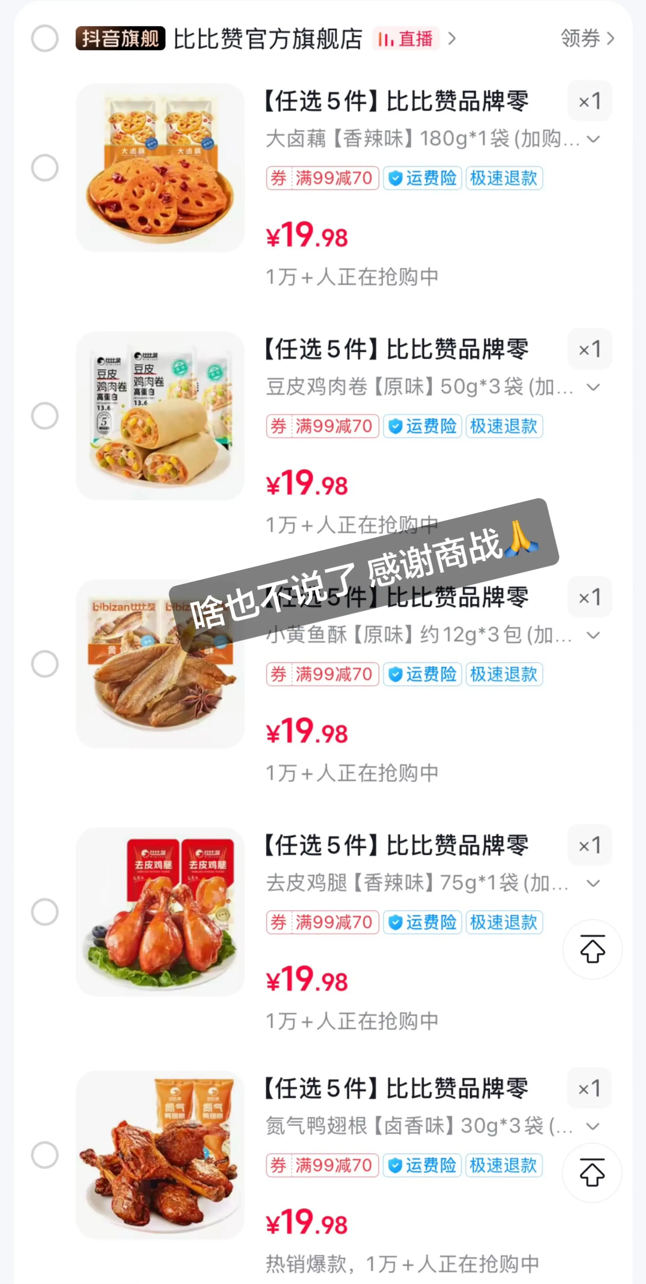 比比赞这波太狠了!任选5件只要29.9，直接实现零食自由，这羊毛不薅真亏!