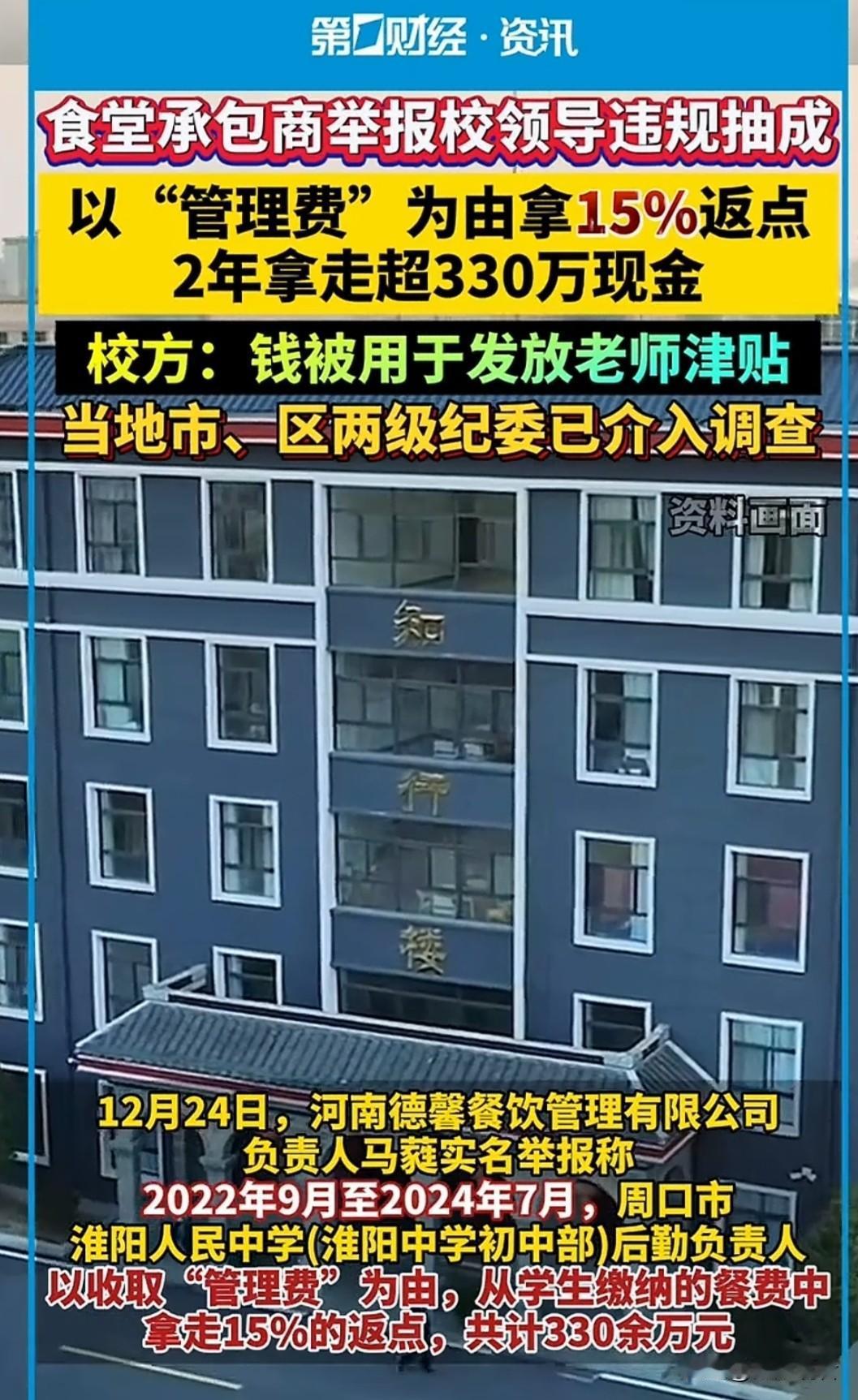食堂承包商实名举报校领导！学生餐费竟被拿走300多万？！
 
这件事真的越看越气