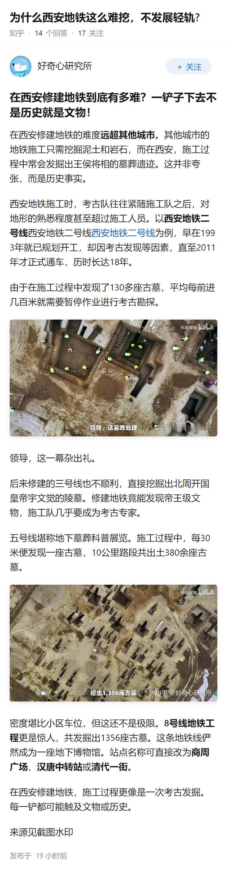 为什么西安地铁这么难挖，不发展轻轨?