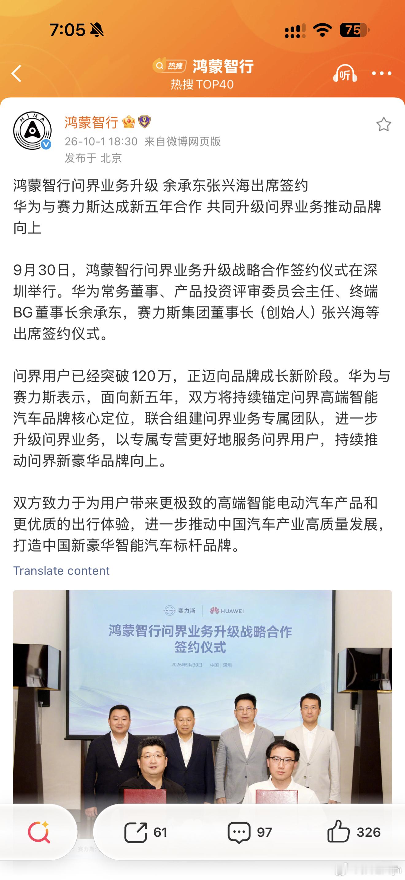 鸿蒙智行 虽然老话说识时务者为俊杰，但是变化tmd也太快了吧，这才几天啊，按理说