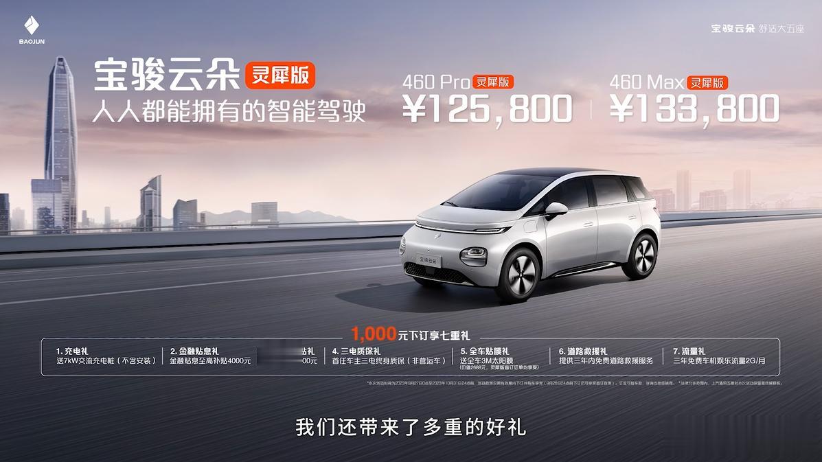 伴随着宝骏云朵灵犀版以12.58-13.38万元的价格上市，它是一次性搅浑了两大