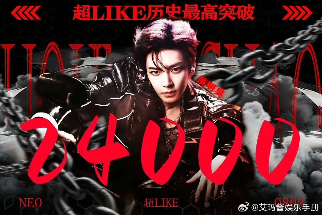 侯明昊超like破24000，含金量如何？ 