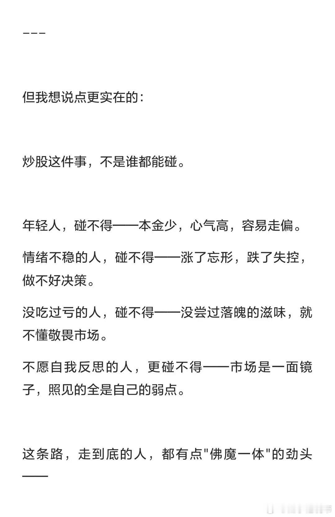 炒股难在技术之外，更在修心与自我认知。1. 技术与心态：核心是建立并重复自己的交