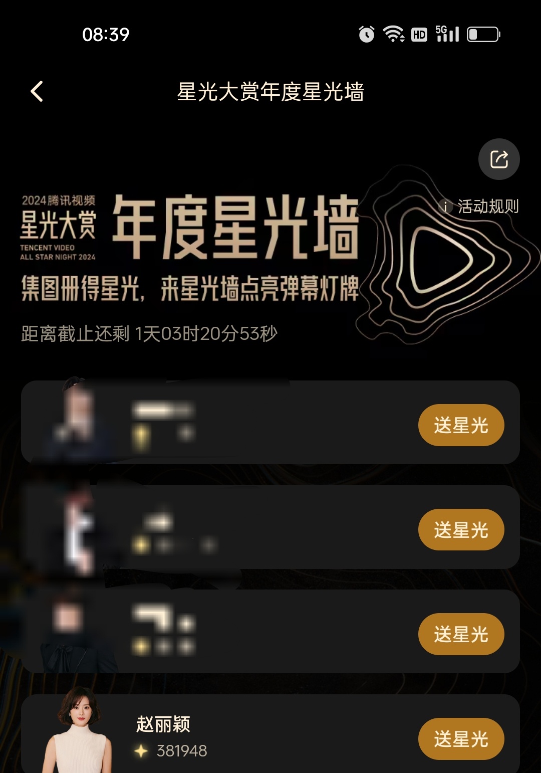 腾讯星光大赏星光墙，别忘了去给赵丽颖送星光！还有最后一天！！！加油  