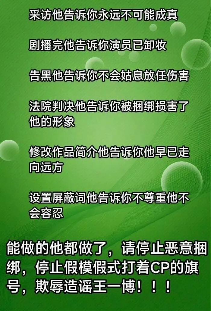 时至今日还有人说什么“博君一肖”，望大众周知，早已经没有什么博君一肖cpf，cp