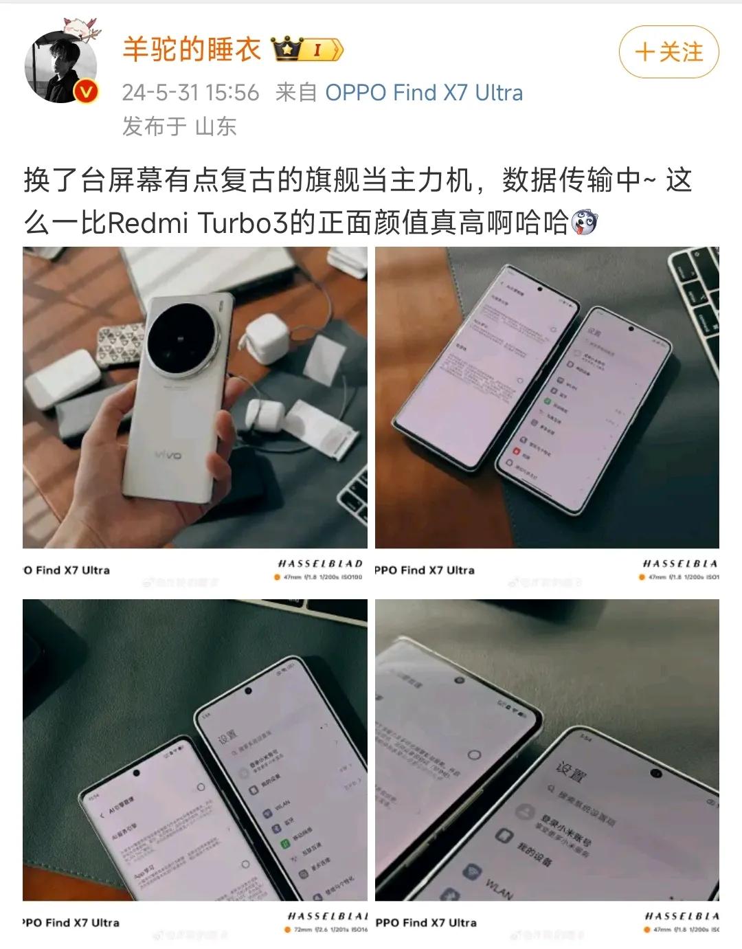 红米Trubo3的颜值真高，博主的Vivo X100Ultra与红米这款手机进行