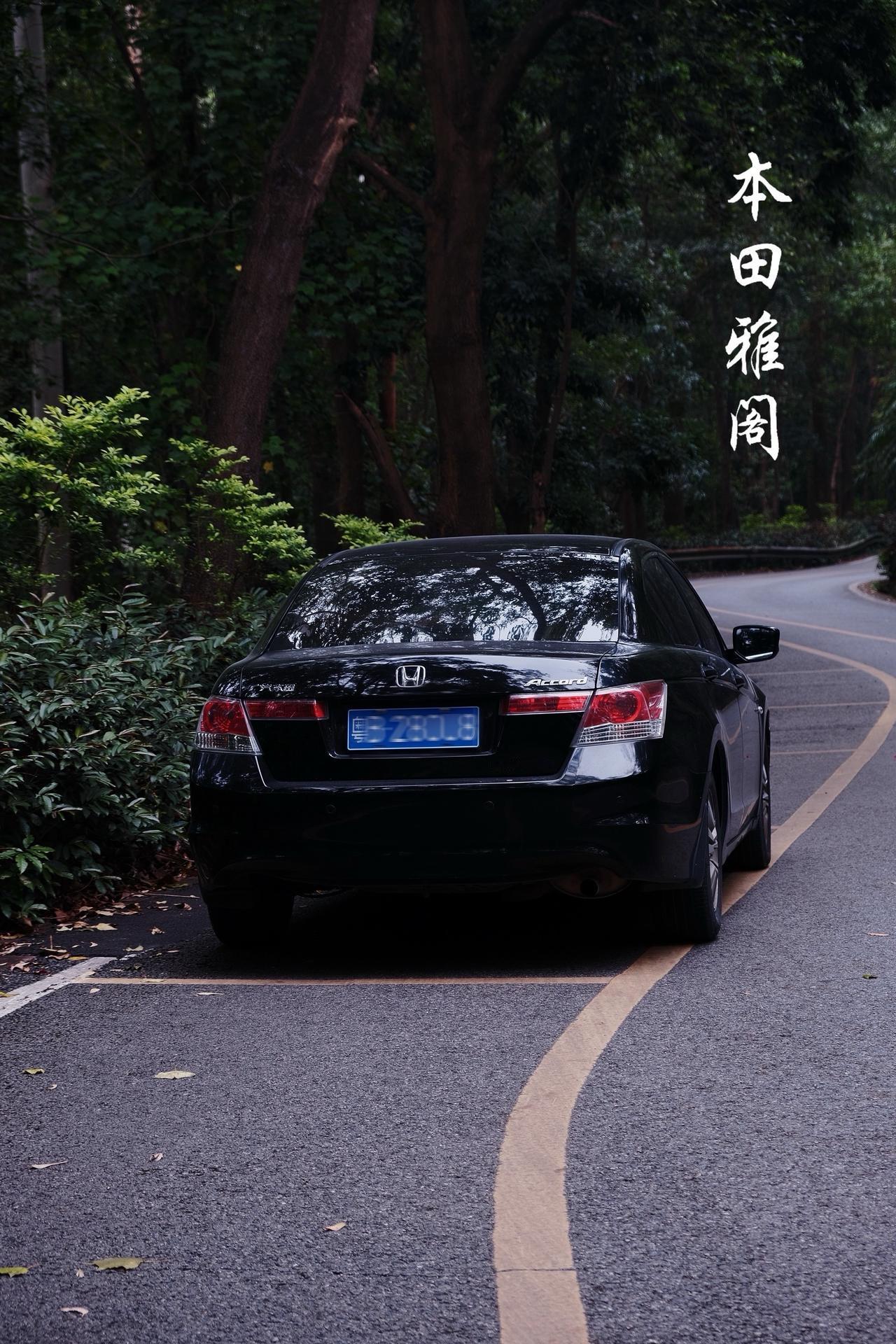 山路 汽车人共创计划 汽车摄影 本田雅阁 经典