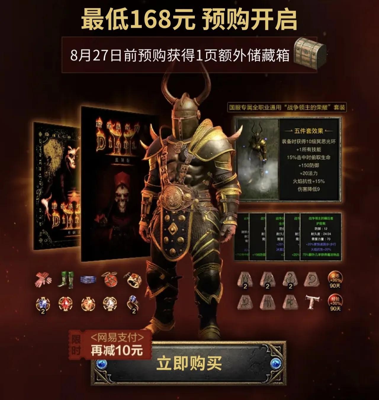 暗黑二重制版国服专属套装之战争领主的荣耀
战争领主的荣耀，国服暗黑二重制版458