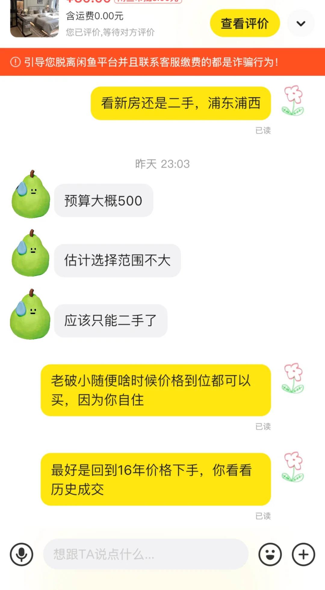 问deepseek浦西买哪儿最保值