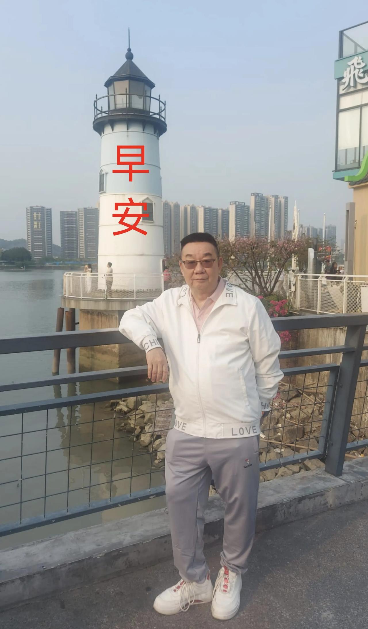 早安