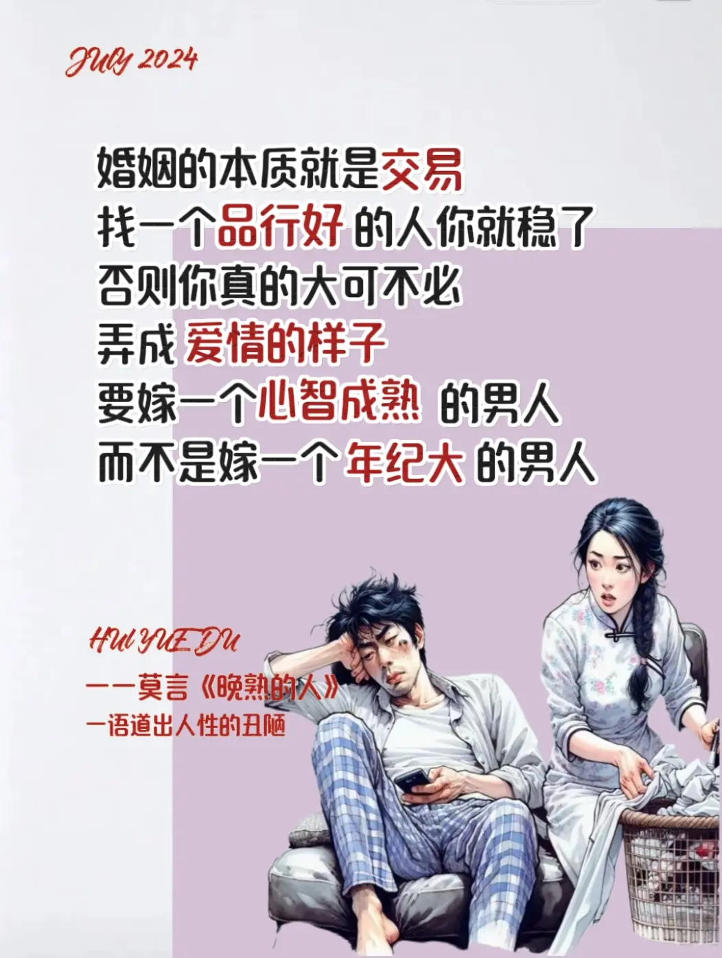强烈建议性子软的姐妹都去读莫言的书《晚熟的人》 这本书是莫言获得诺贝尔...
