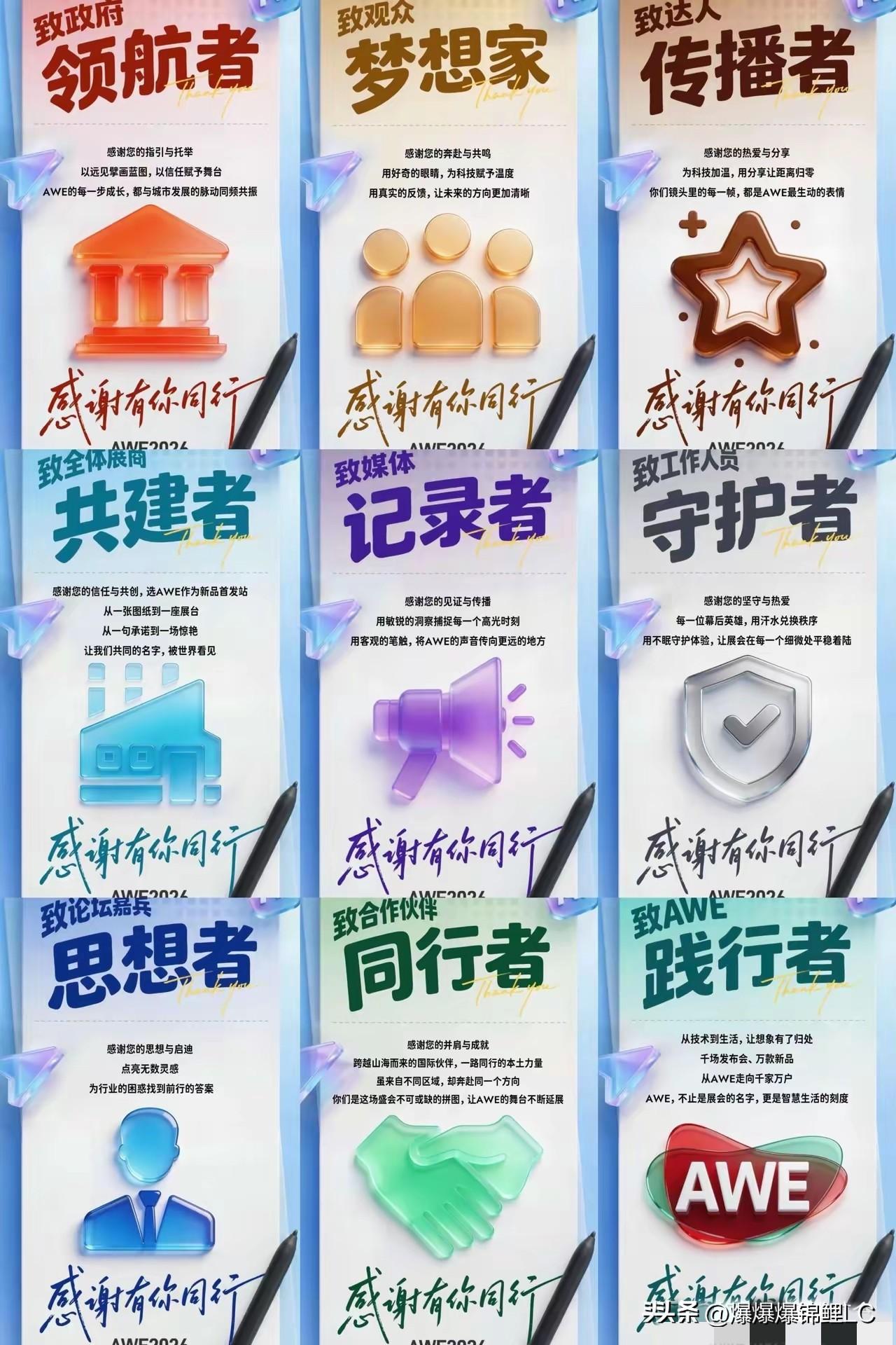 AWE2026刚完事，官方紧跟着就发了个致谢文。粗看就是常规客套，谁也没单拎出来