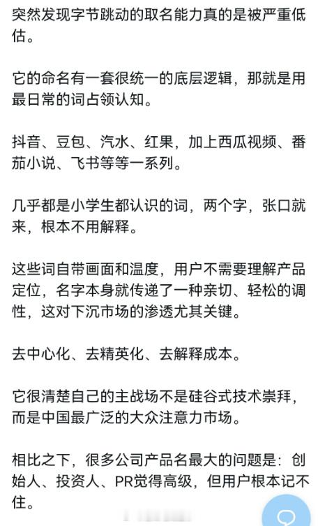 字节跳动的取名能力，确实有点东西… ​​​