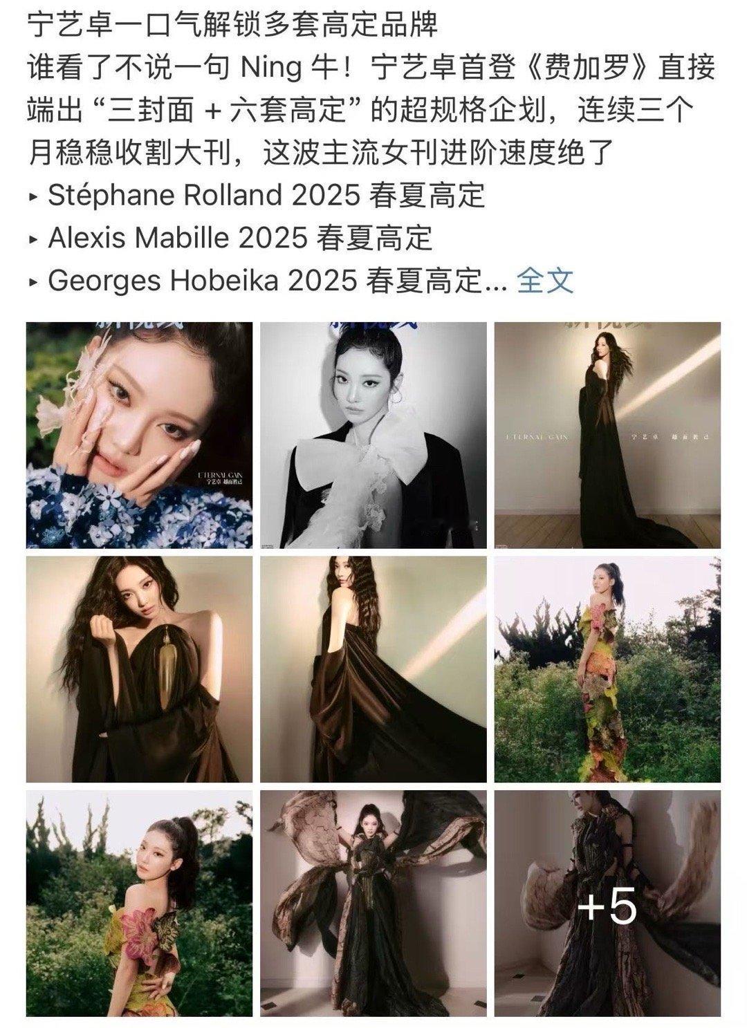 宁艺卓新杂志上身六套高定宁艺卓费加罗解锁六套高定宁艺卓新杂志上身六套高定，厉害了