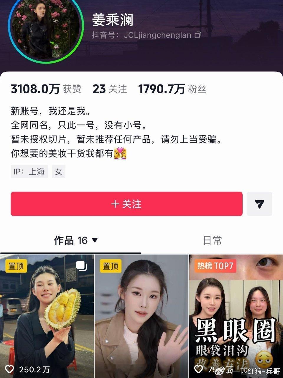 姜乘澜粉丝数即将反超程十安美妆顶流回归沉寂三年的美妆头部博主重磅回归，一场粉丝量