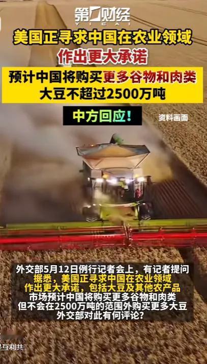 路透社icon实锤爆料，白宫直接给中国大豆采购划红线，每年最少 2500 万吨！